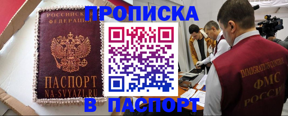 прописка в квартире в Бокситогорске